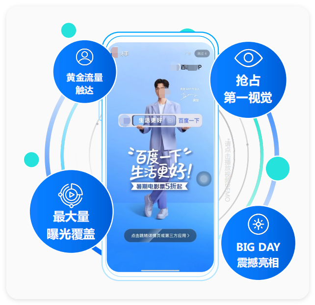 快手开屏首刷广告