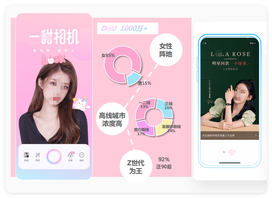 快系APP一甜相机 | 开屏广告