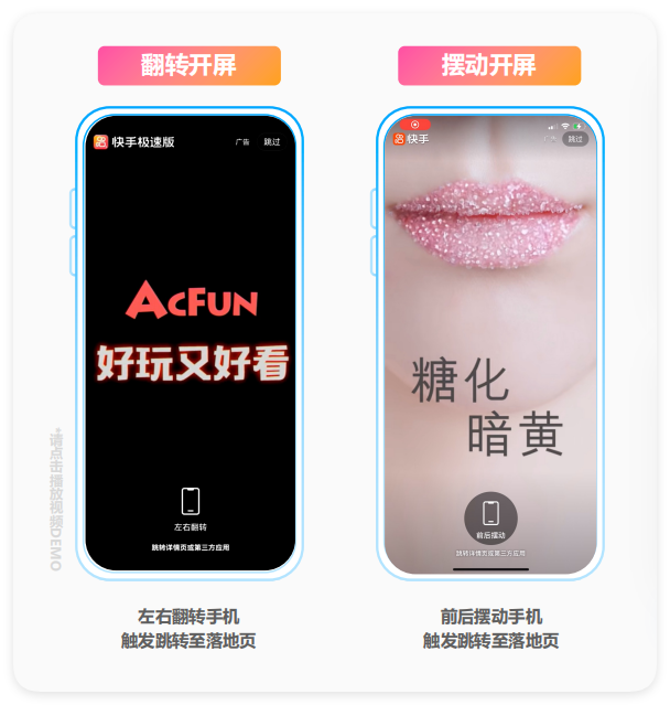 轻互动开屏：翻转/摆动