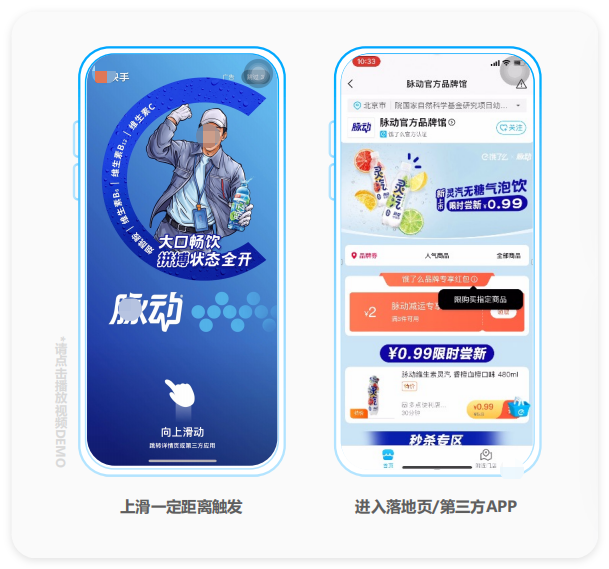 快手轻互动开屏：上滑开屏