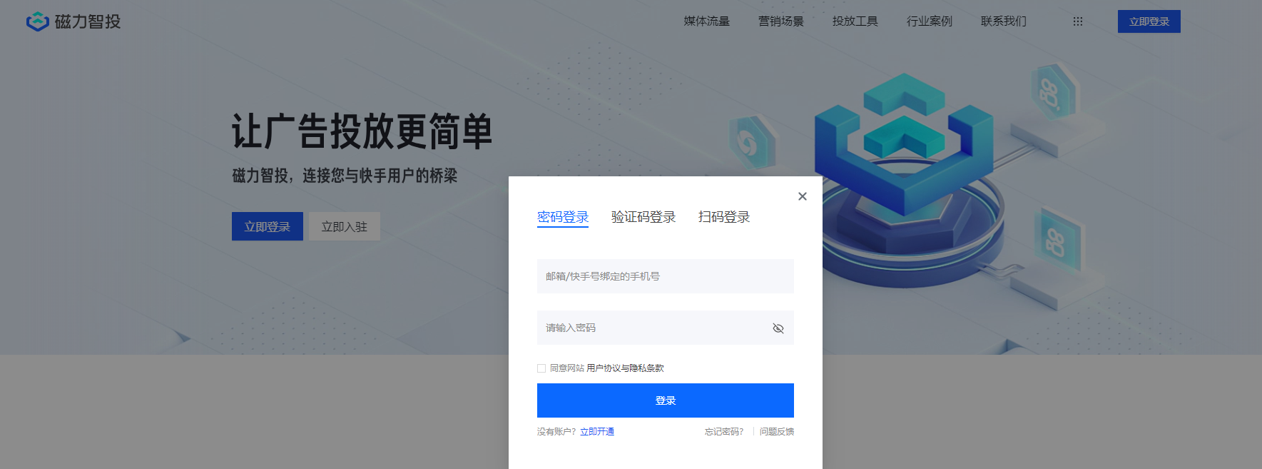 快手广告后台登录页面