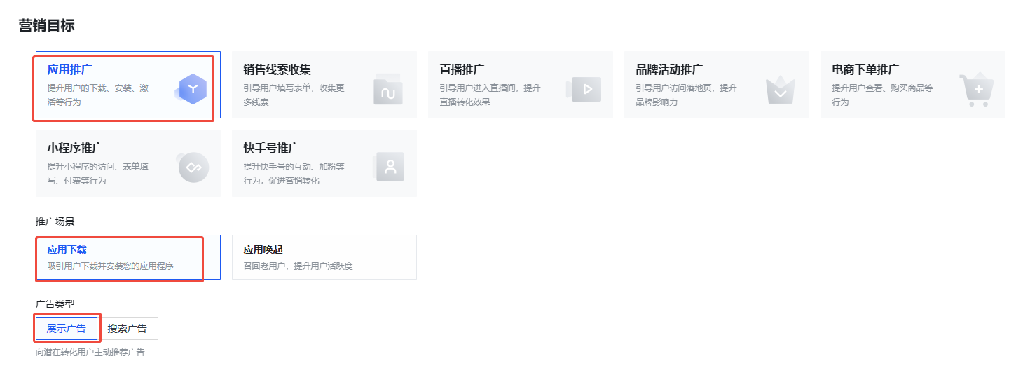 创建快手广告计划页面