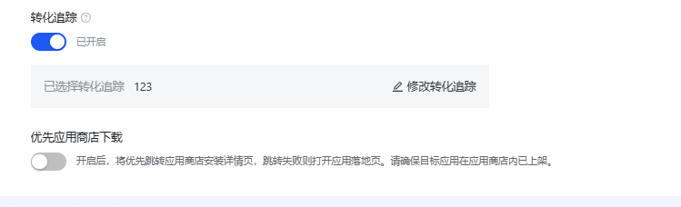 快手广告转化追踪