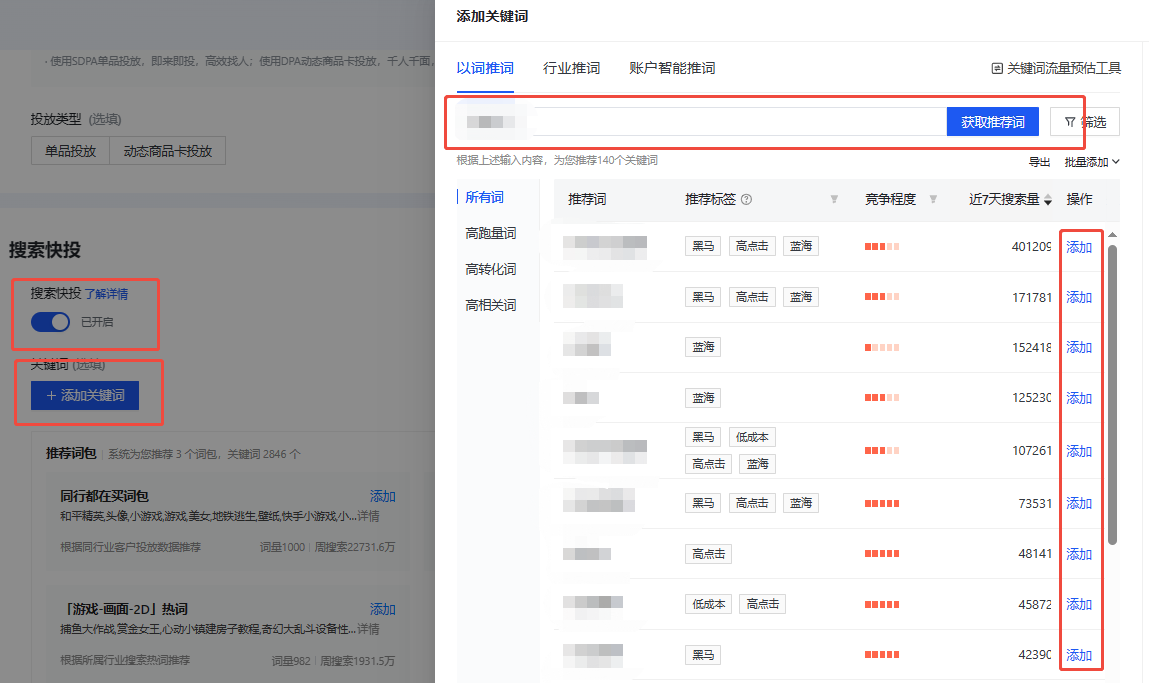 添加快手广告关键词页面