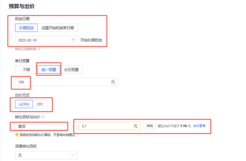 预算与出价填写页面