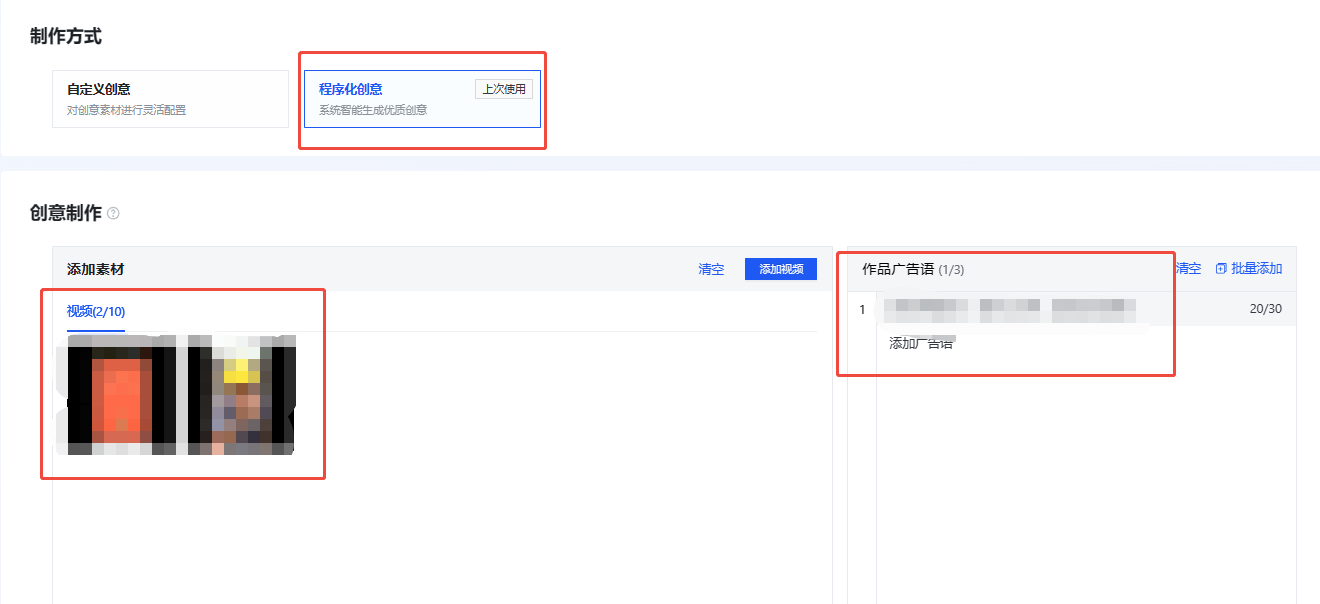 创意选择页面