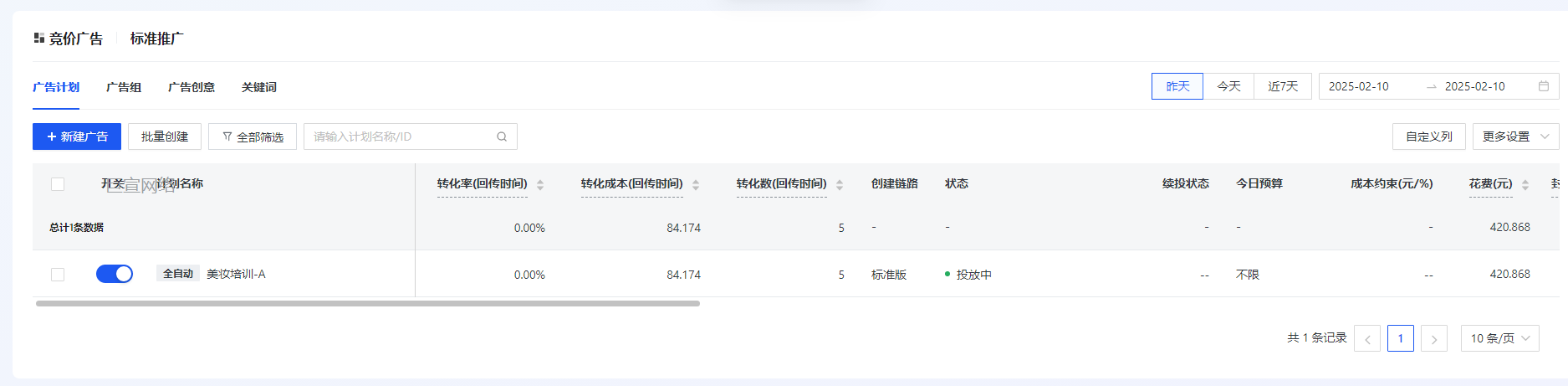 快手广告营销推广美妆行业