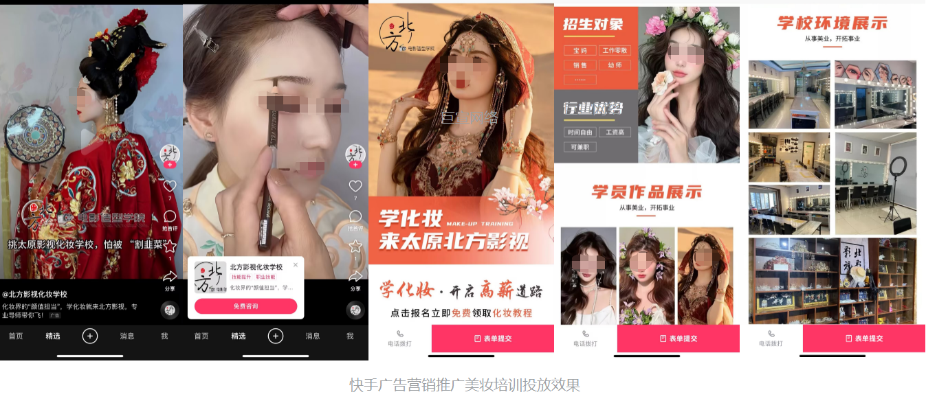 快手广告营销推广美妆培训投放页面