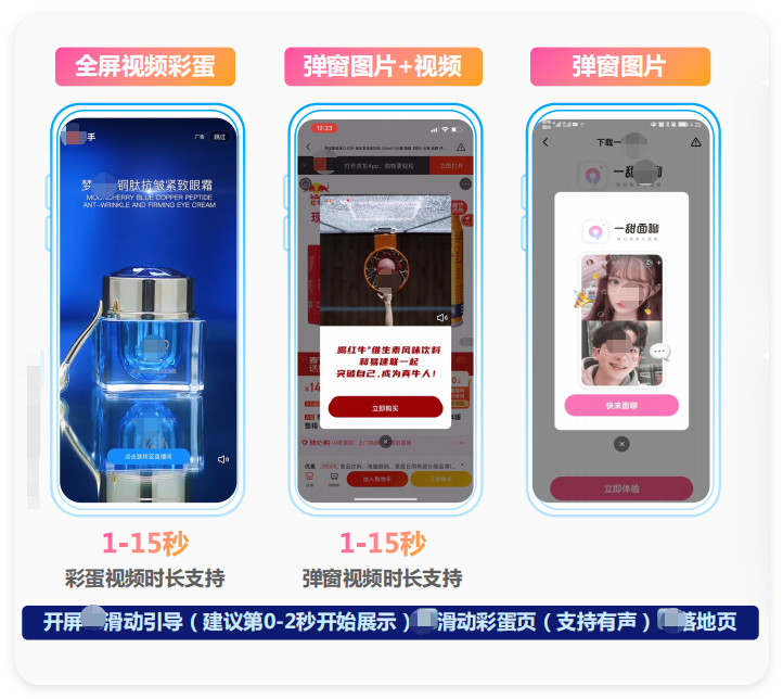 快手互动开屏广告