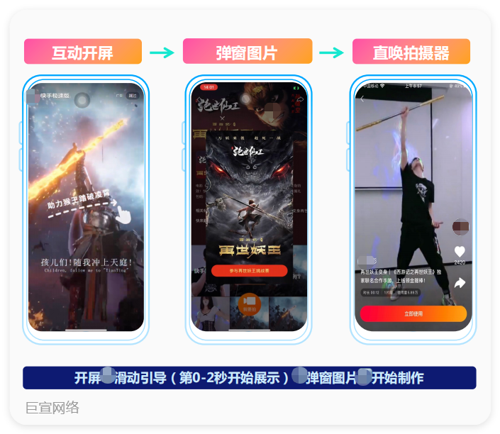 快手互动开屏广告 | 直调视频拍摄