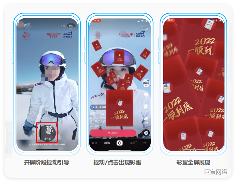 快手Pop-show 全屏彩蛋广告