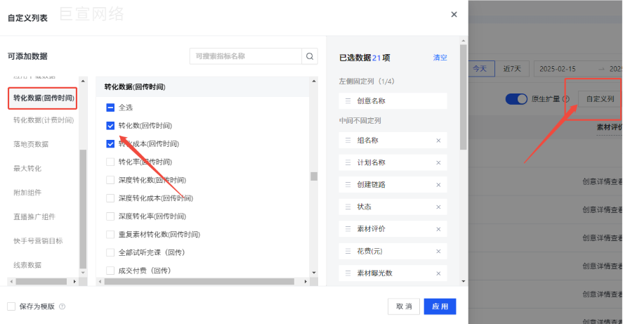 快手广告数据查看