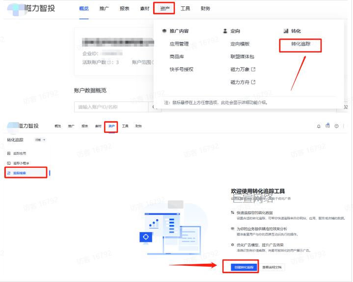 快手广告营销推广后台搭建转化事件