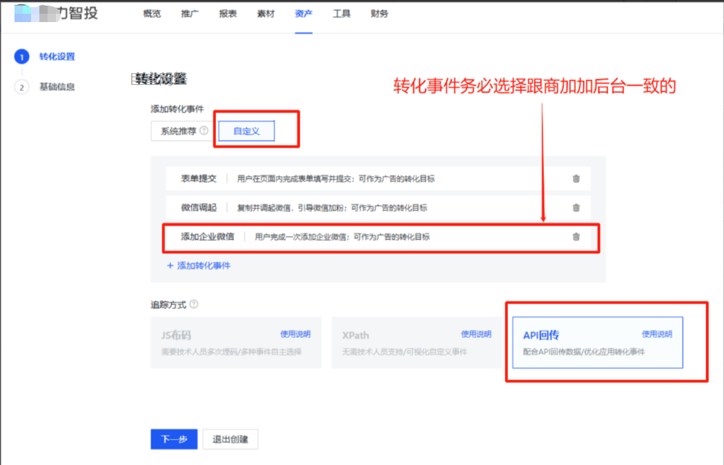 快手广告营销推广外链搭建追踪转化事件
