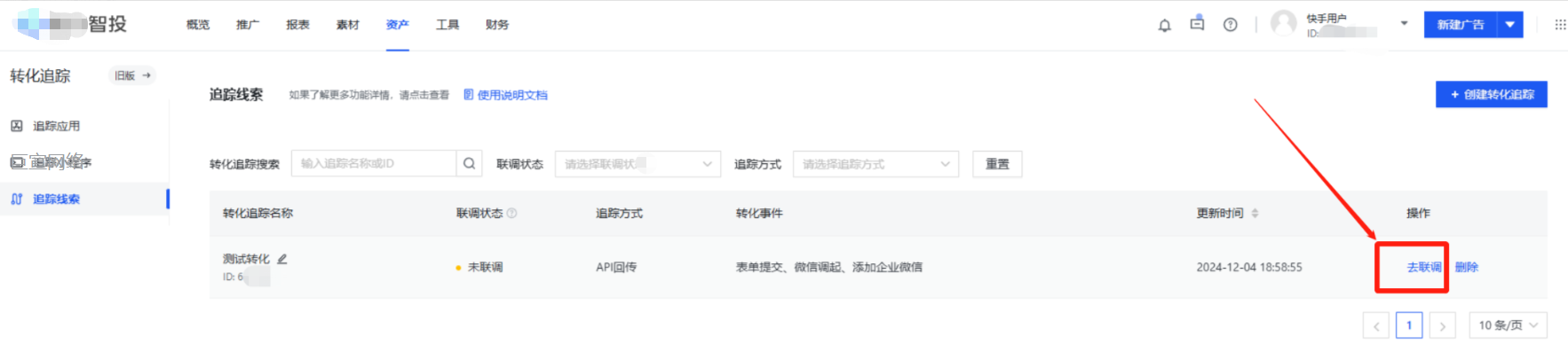快手广告营销推广转化追踪联调
