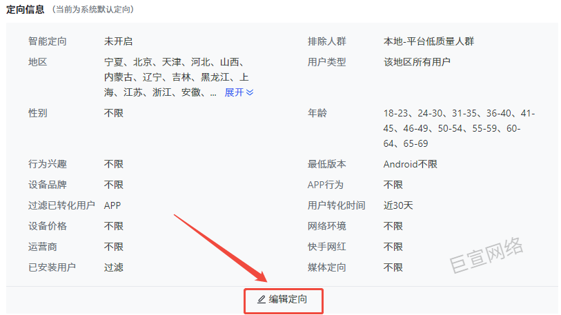 快手广告定向设置 快手广告定向设置