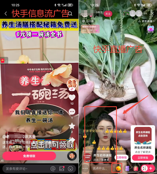 中医养生行业投放快手广告样式 中医养生行业投放快手广告样式
