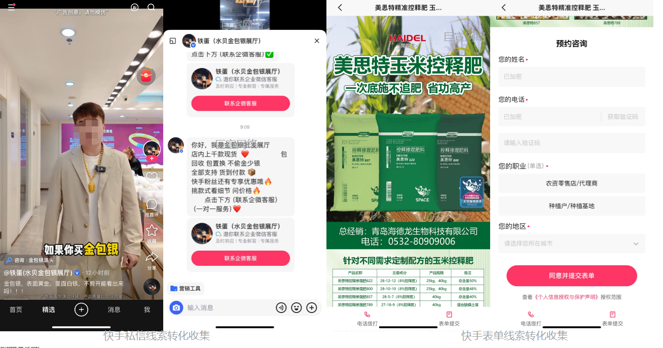 快手广告营销推广线索收集不同营销组件