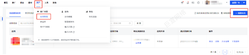 快手广告应用推广