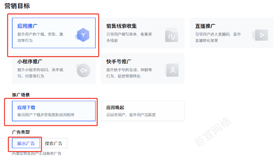 新建快手广告计划