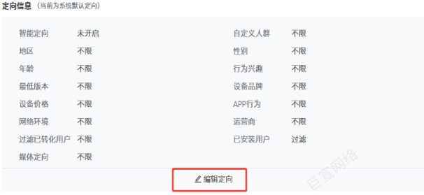 快手广告定向设置