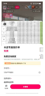 快手直播广告推广链路——客户有需求只需点击卡片/小钥匙跳转H5用户提交个人联系方式