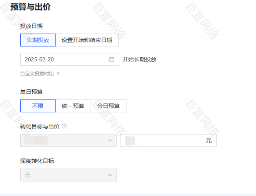 设置预算与出价页面 设置预算与出价页面