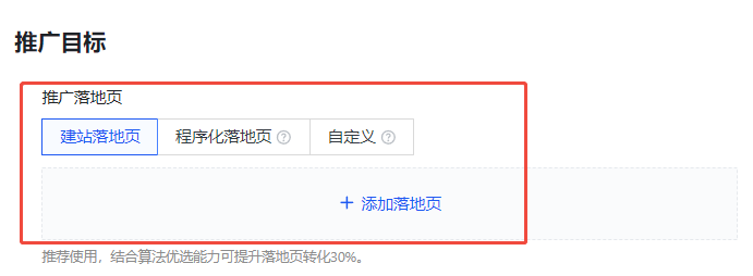 快手广告推广目标 快手广告推广目标