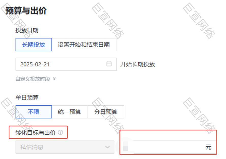 设置预算与出价页面