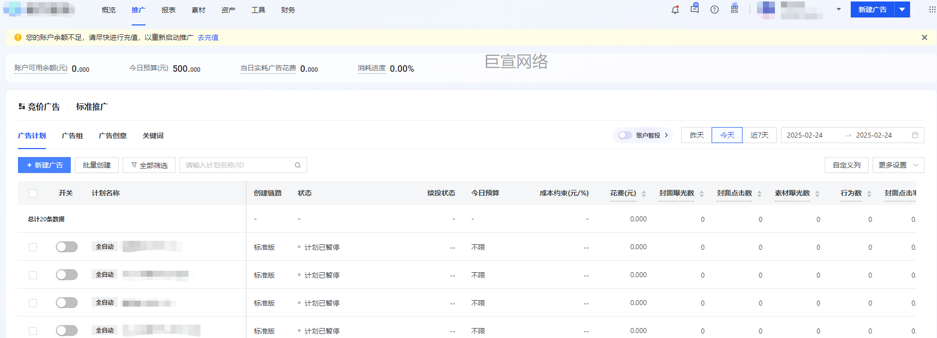 快手信息流推广页面
