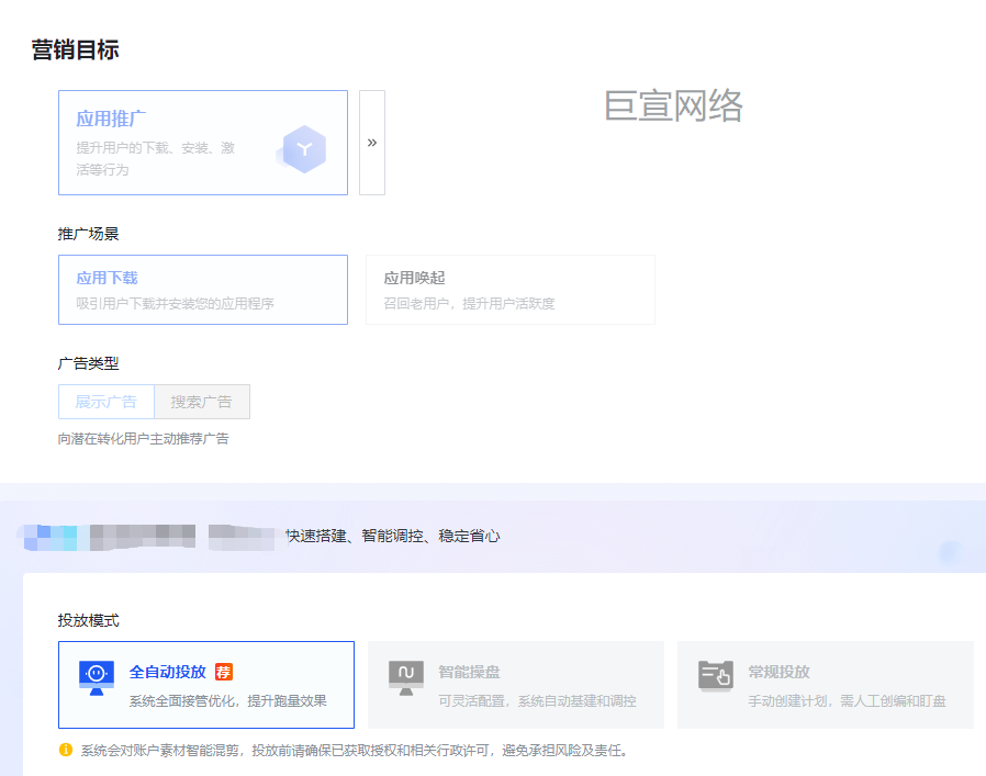广告计划搭建 广告计划搭建