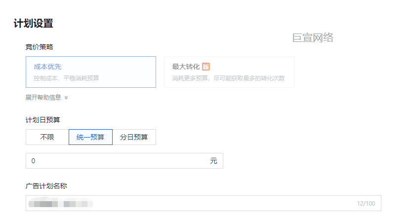 广告计划搭建 广告计划搭建