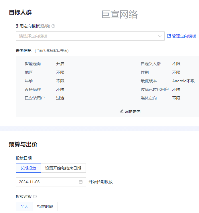 广告计划 广告计划