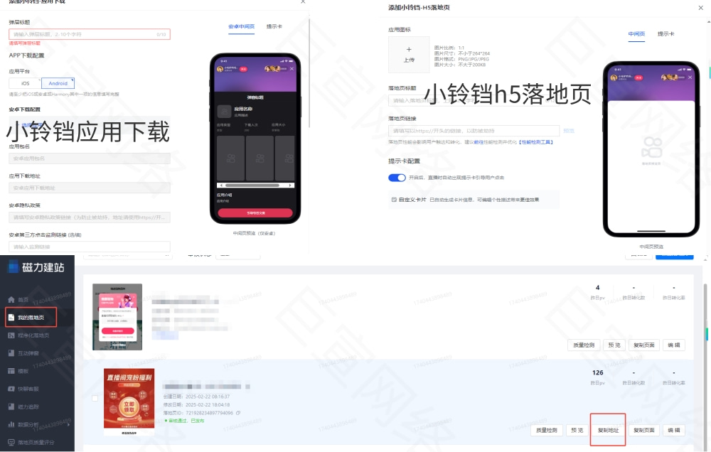 快手广告营销推广小铃铛搭建