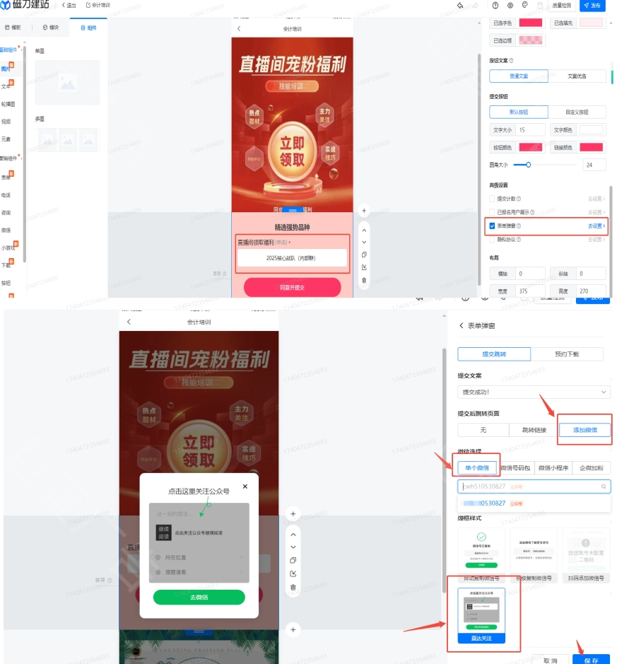 快手广告营销推广直播搭建跳转公众号