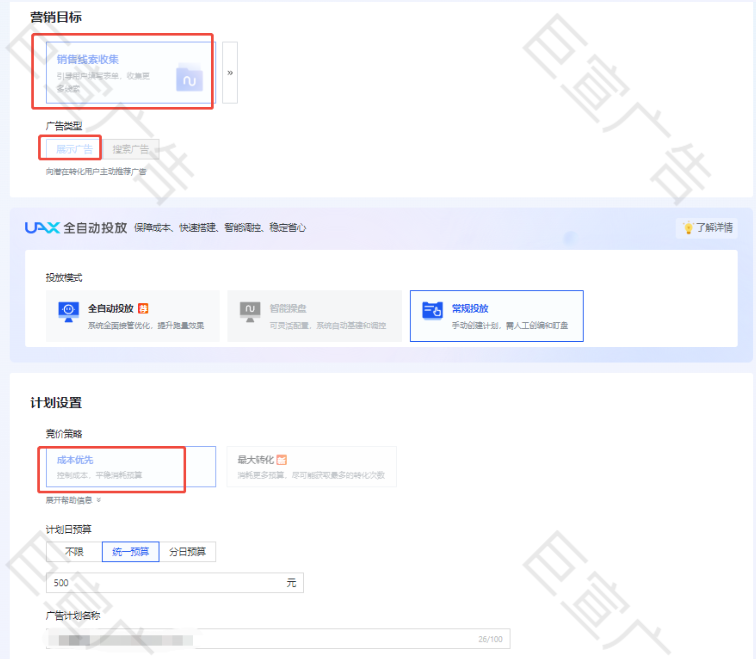 搭建广告计划页面