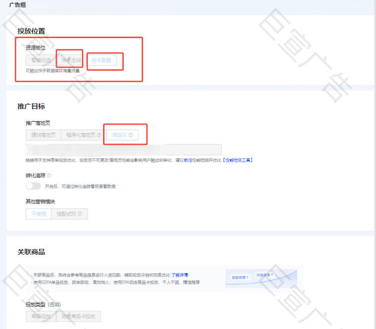 搭建广告组页面