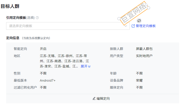 快手广告定向设置