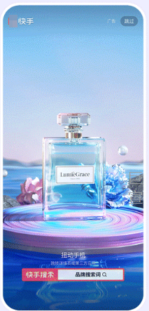 快手开屏广告·Eye-Search