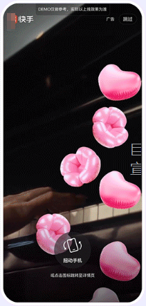 快手开屏广告·灵动引力