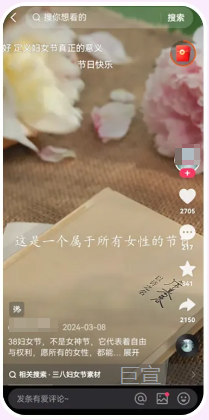 快手广告自然内容--用户观看38女神节相关视频