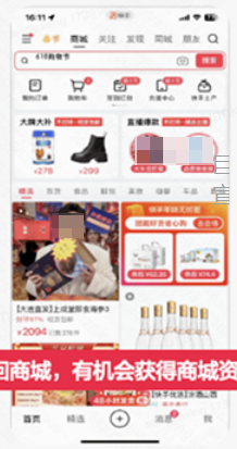 快手广告跳转至商城首页