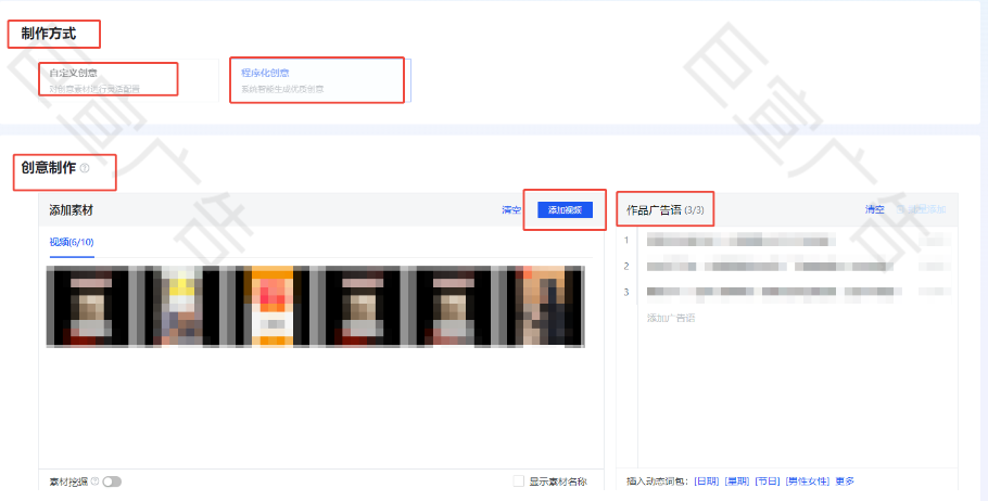 设置创意页面