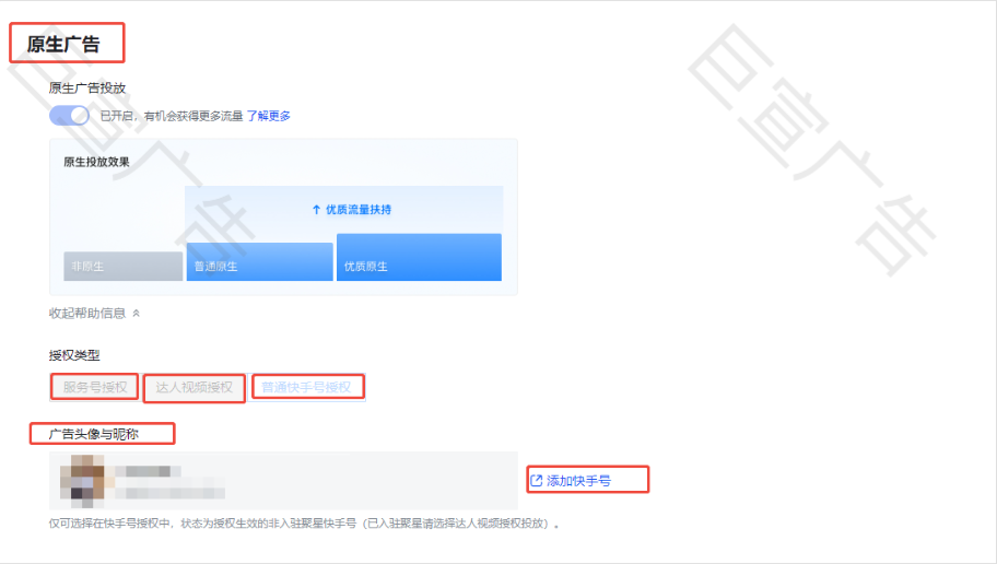 设置广告投放页面