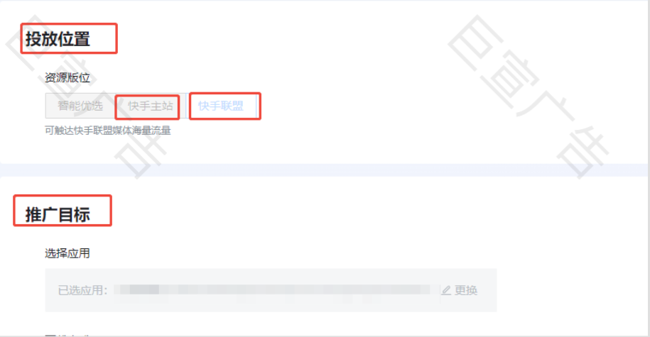 设置广告组页面