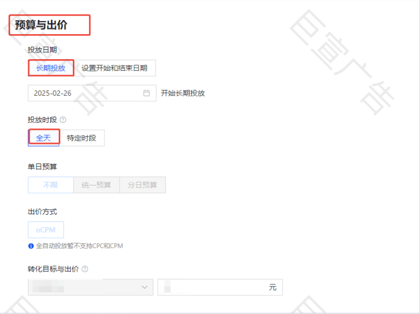设置预算出价页面