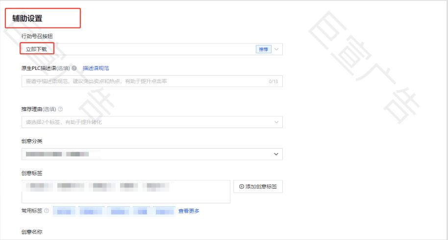 设置创意页面