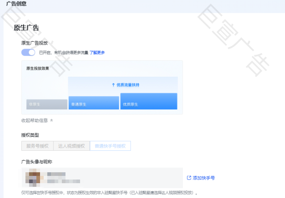 广告创意设置页面