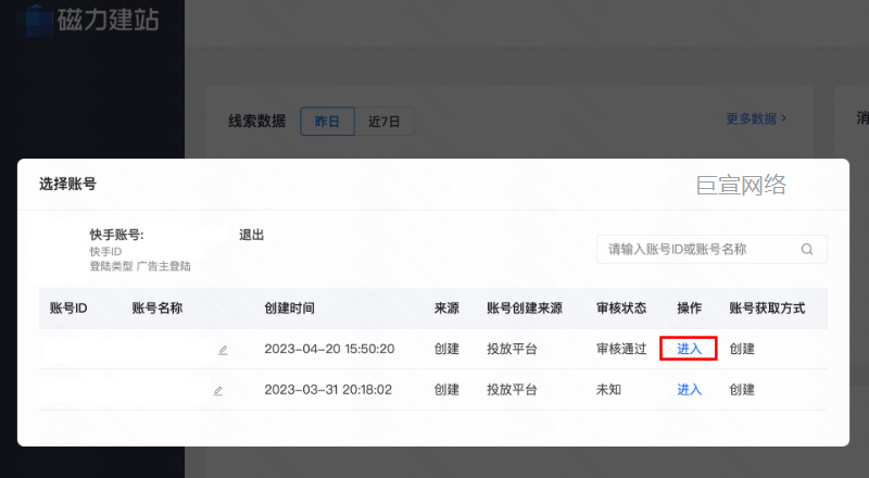 快手广告：打开磁力建站主页：磁力建站传送门，选择进行操作的账户登陆，点击「进入」