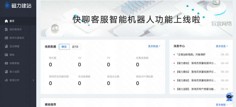 快手广告：进入「磁力建站」首页